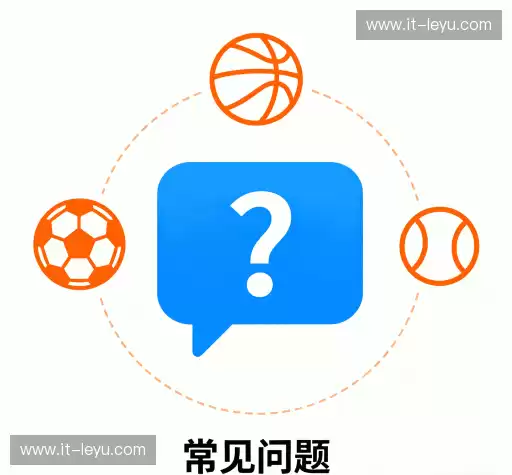 常见问题解答