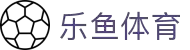 乐鱼体育(leyu)中国官网 | 实时赛事直播平台